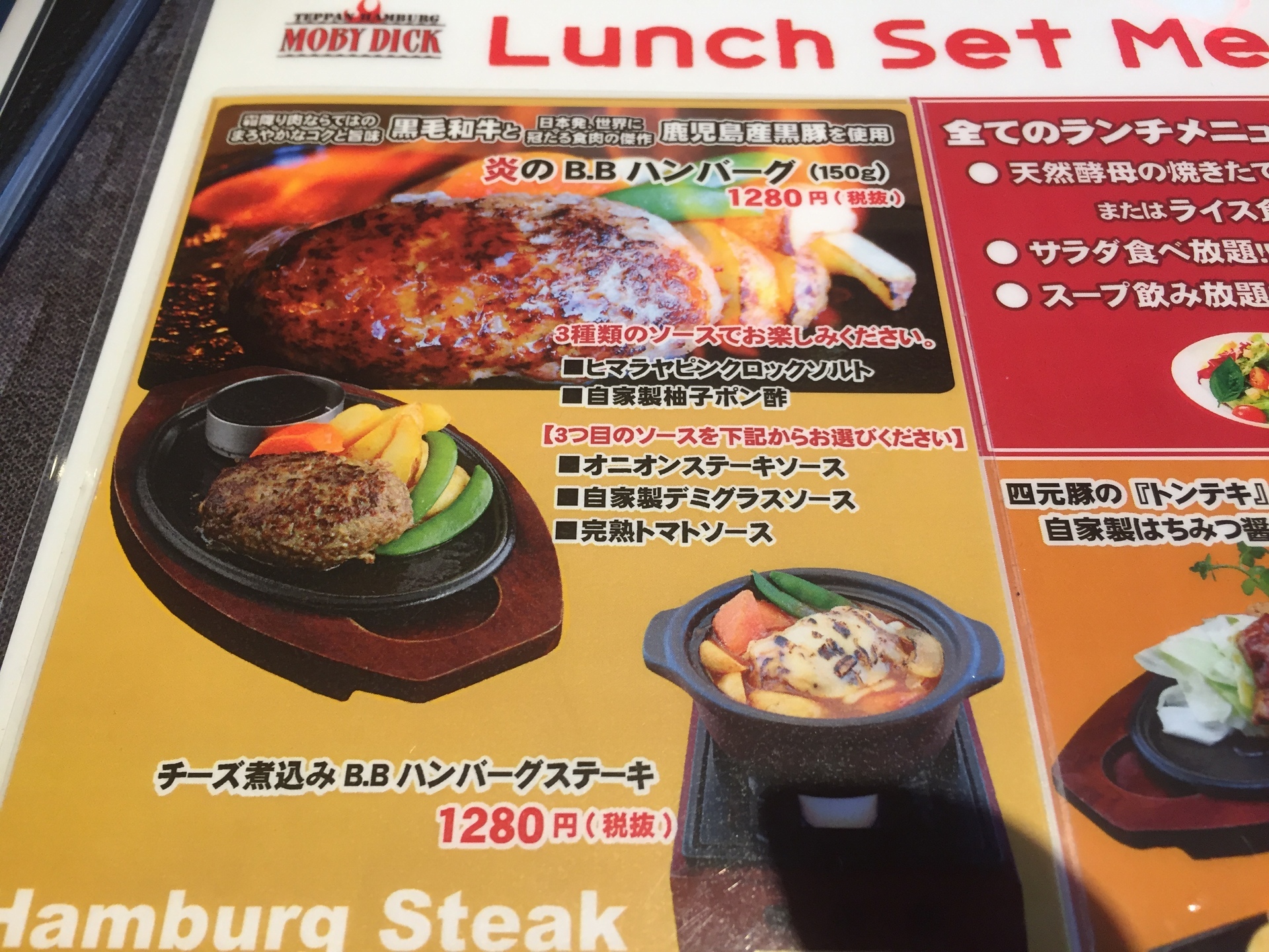 モビーディックでハンバーグランチを安く お得っ なんばランチ モビーディックでハンバーグランチを安く お得っ なんばランチ